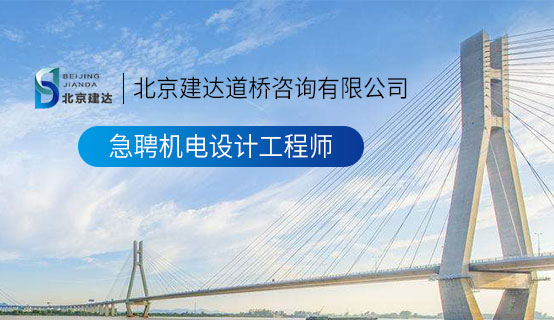 免费黄色裸体嫩逼抠逼网站北京建达道桥咨询有限公司招聘信息